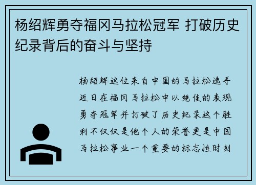 杨绍辉勇夺福冈马拉松冠军 打破历史纪录背后的奋斗与坚持