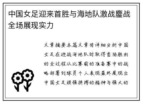 中国女足迎来首胜与海地队激战鏖战全场展现实力